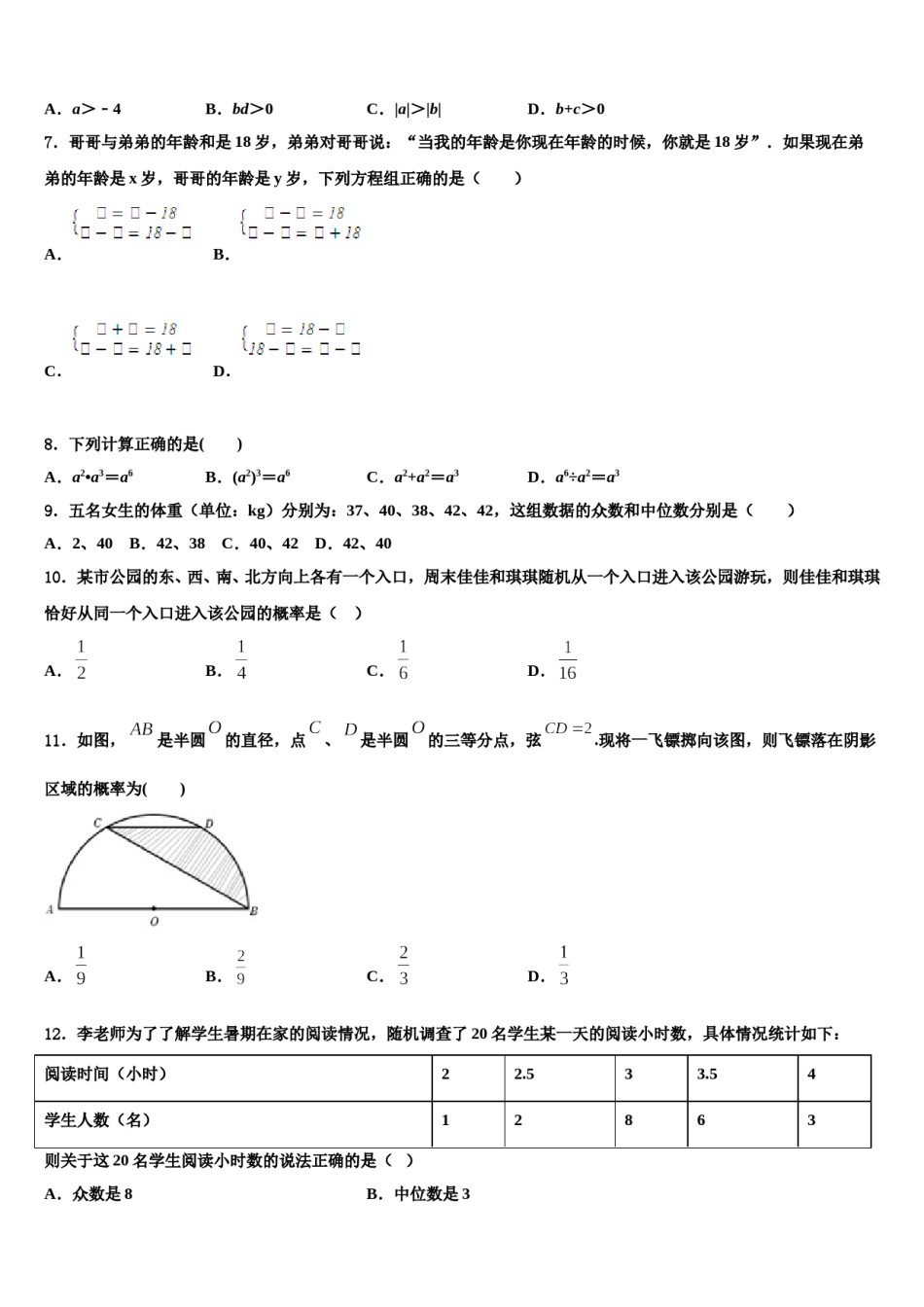 湖北省武汉大附中2024年中考数学猜题卷含解析.doc_第2页