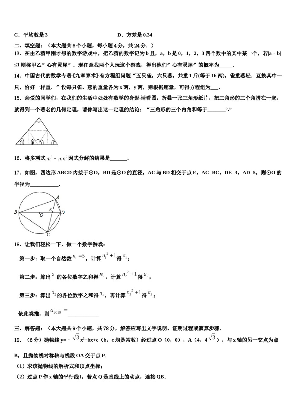 湖北省武汉大附中2024年中考数学猜题卷含解析.doc_第3页