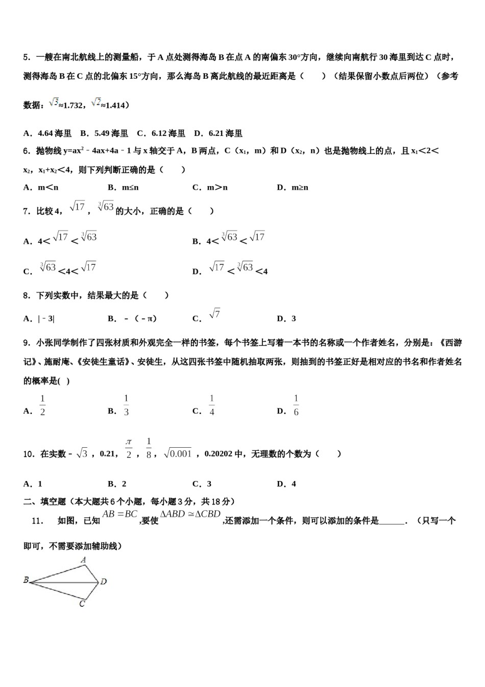 湖北省武汉实验外国语校2024届中考数学最后冲刺浓缩精华卷含解析.doc_第2页
