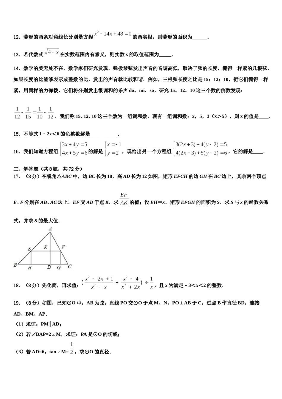 湖北省武汉实验外国语校2024届中考数学最后冲刺浓缩精华卷含解析.doc_第3页