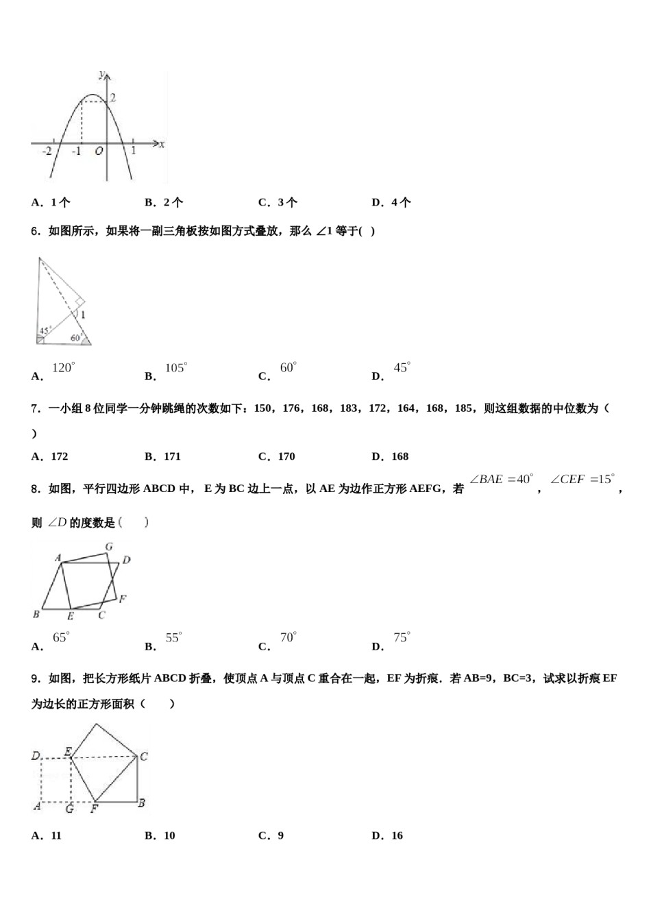 湖北省武汉市2023-2024学年中考数学最后冲刺模拟试卷含解析.doc_第2页