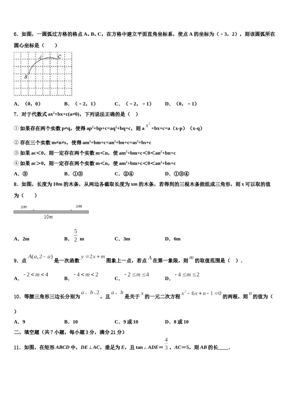 湖北省武汉市七一华源中学2024届十校联考最后数学试题含解析.doc_第2页