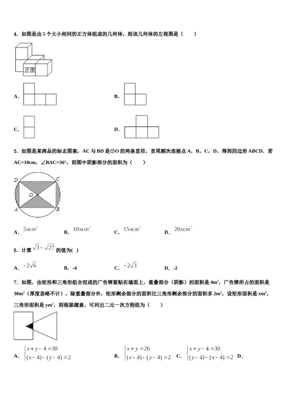 湖北省武汉市六中学2023-2024学年中考联考数学试题含解析.doc_第2页