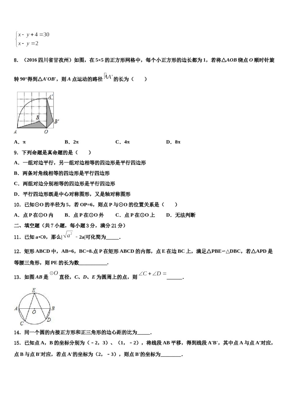 湖北省武汉市六中学2023-2024学年中考联考数学试题含解析.doc_第3页