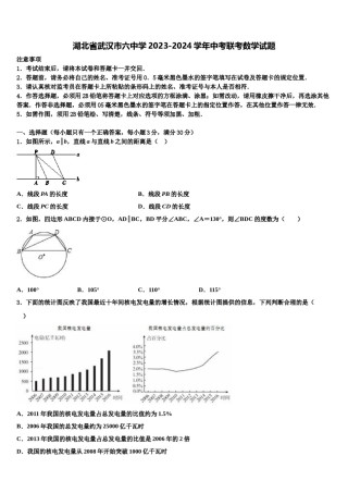 湖北省武汉市六中学2023-2024学年中考联考数学试题含解析.doc