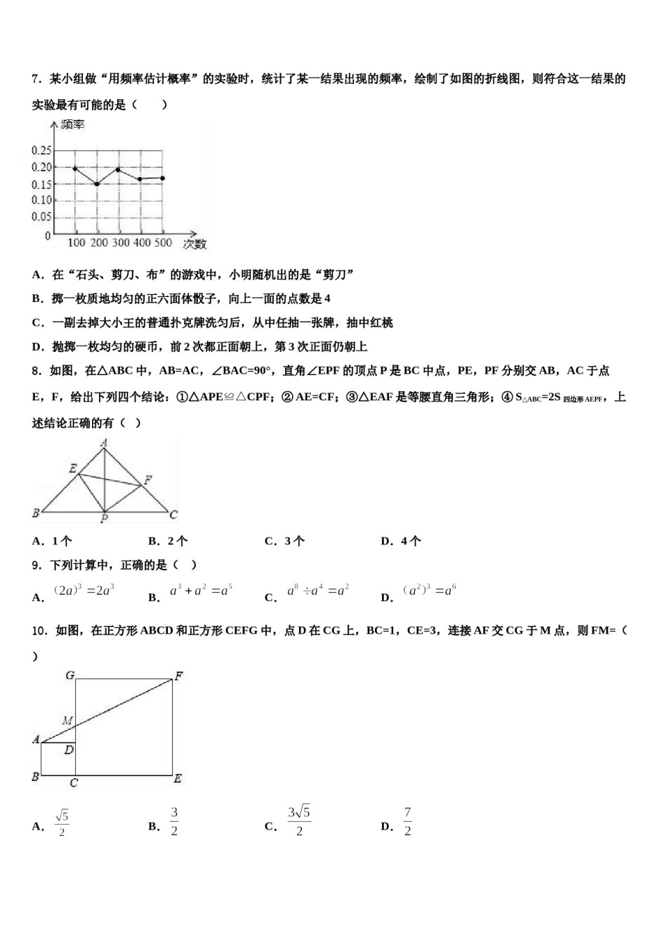 湖北省武汉市六中学致诚中学2023-2024学年中考数学四模试卷含解析.doc_第2页
