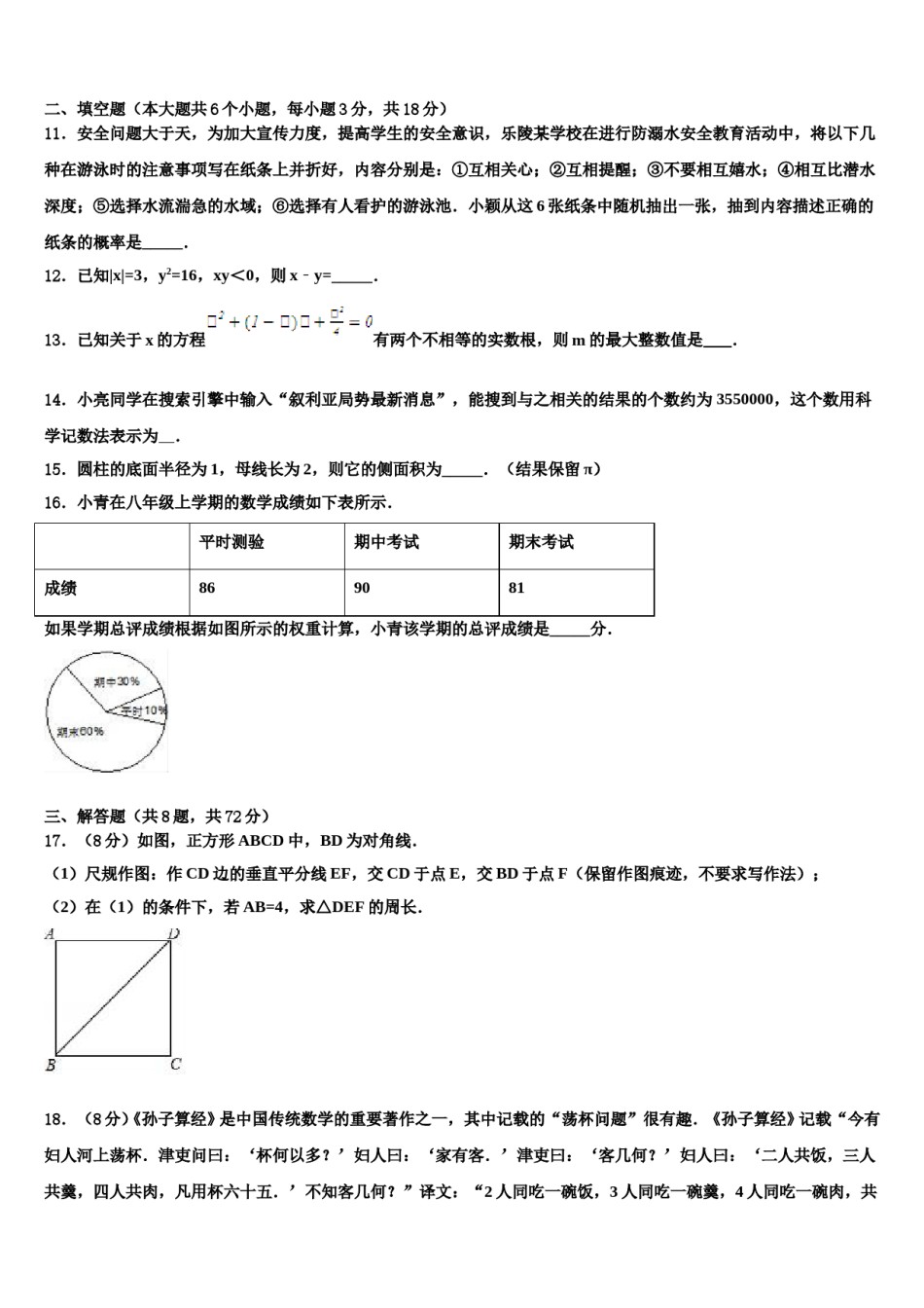 湖北省武汉市六中学致诚中学2023-2024学年中考数学四模试卷含解析.doc_第3页