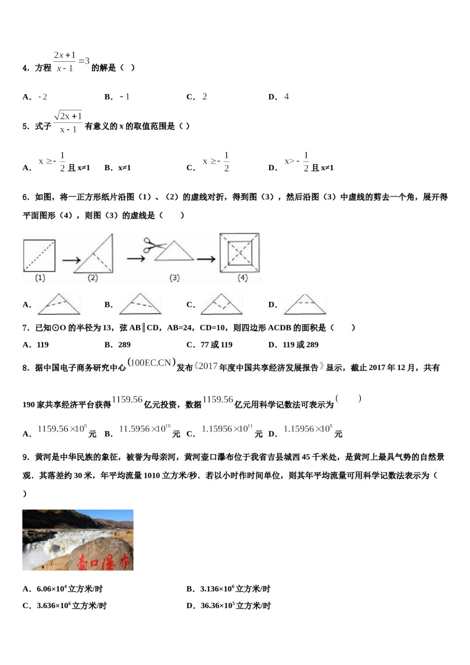 湖北省武汉市十一校2023-2024学年中考数学模拟试题含解析.doc_第2页