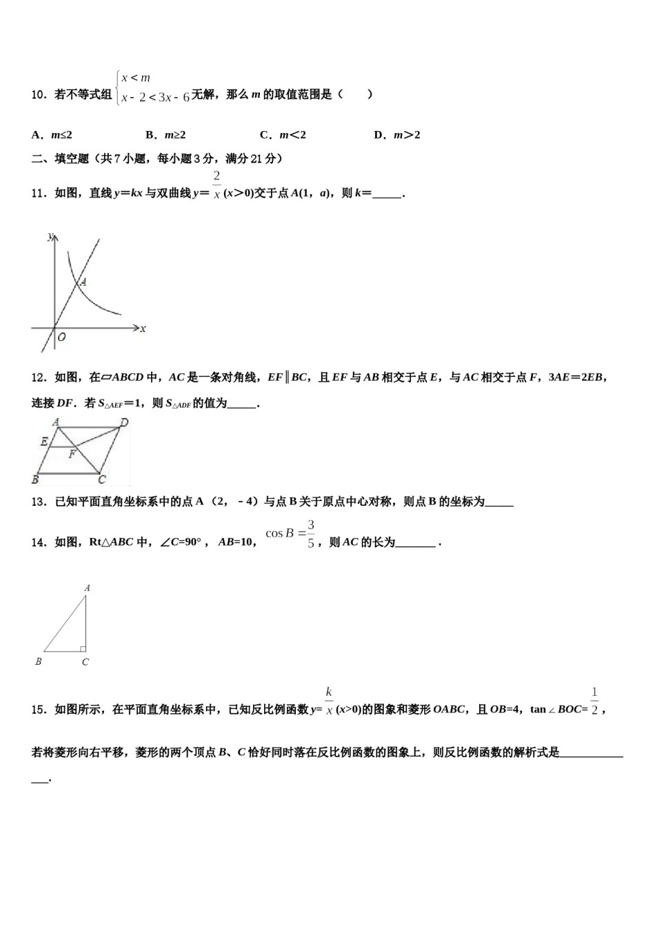 湖北省武汉市十一校2023-2024学年中考数学模拟试题含解析.doc_第3页