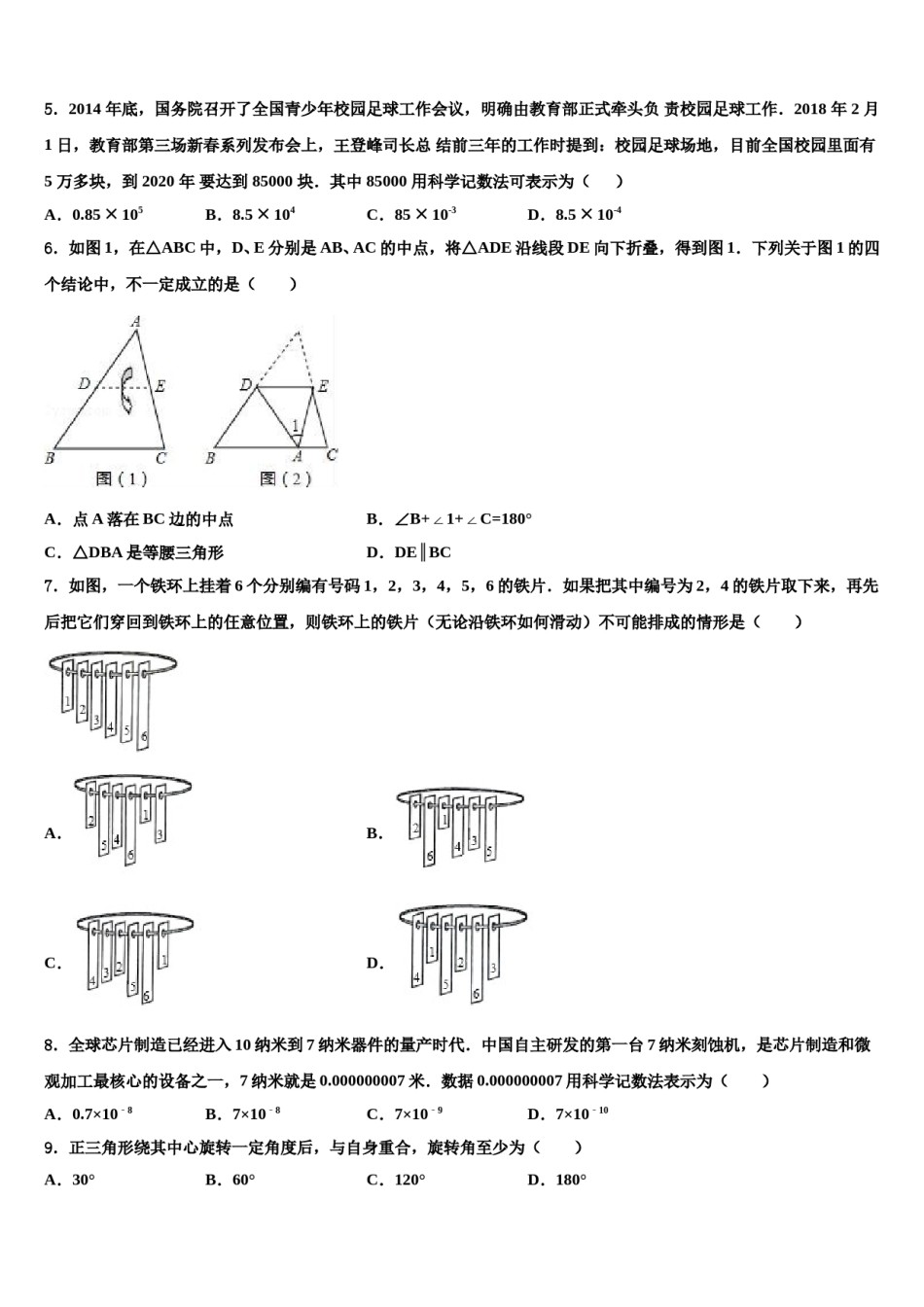 湖北省武汉市华中学师范大第一附属中学2024年中考数学考试模拟冲刺卷含解析.doc_第2页