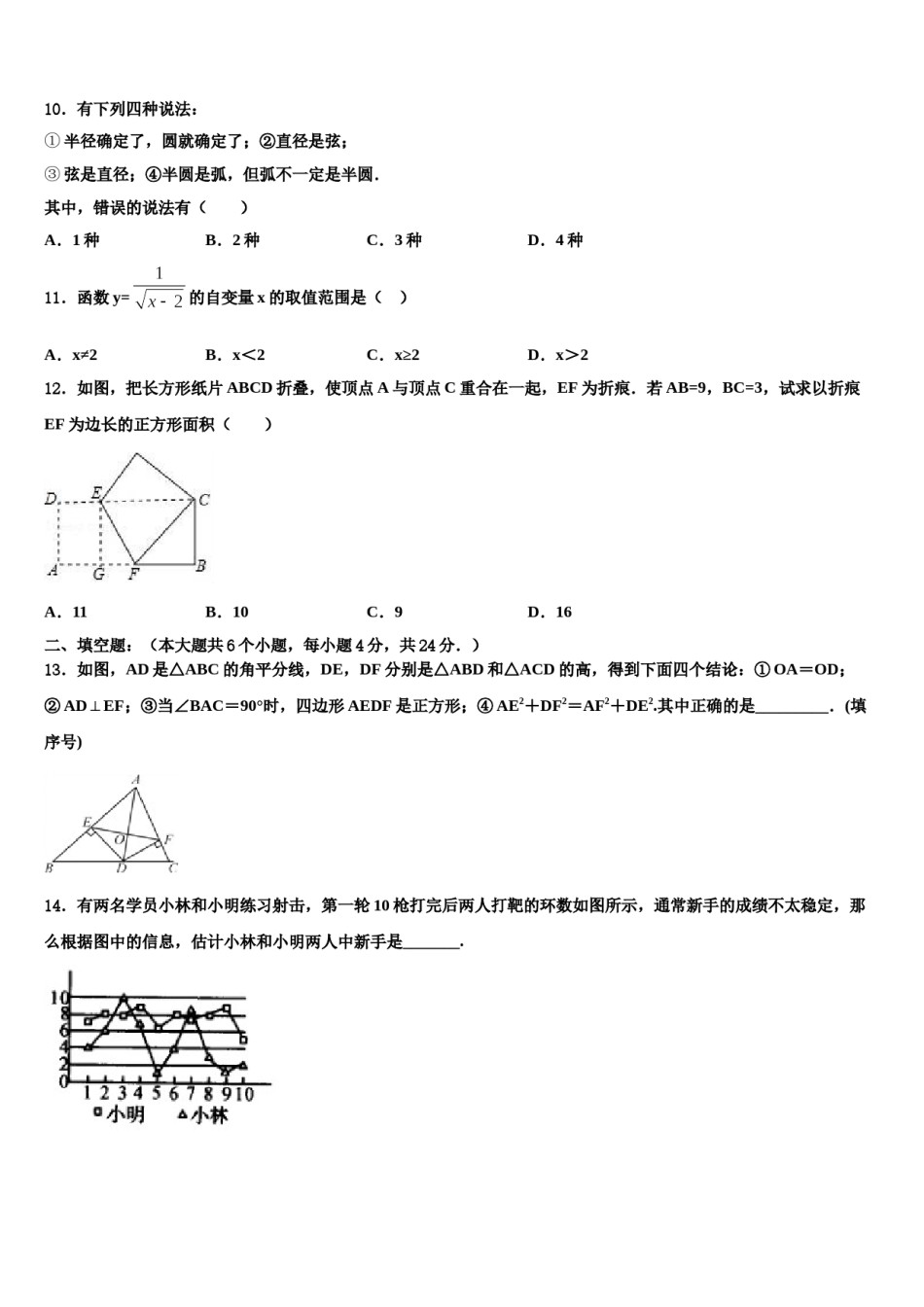 湖北省武汉市华中学师范大第一附属中学2024年中考数学考试模拟冲刺卷含解析.doc_第3页