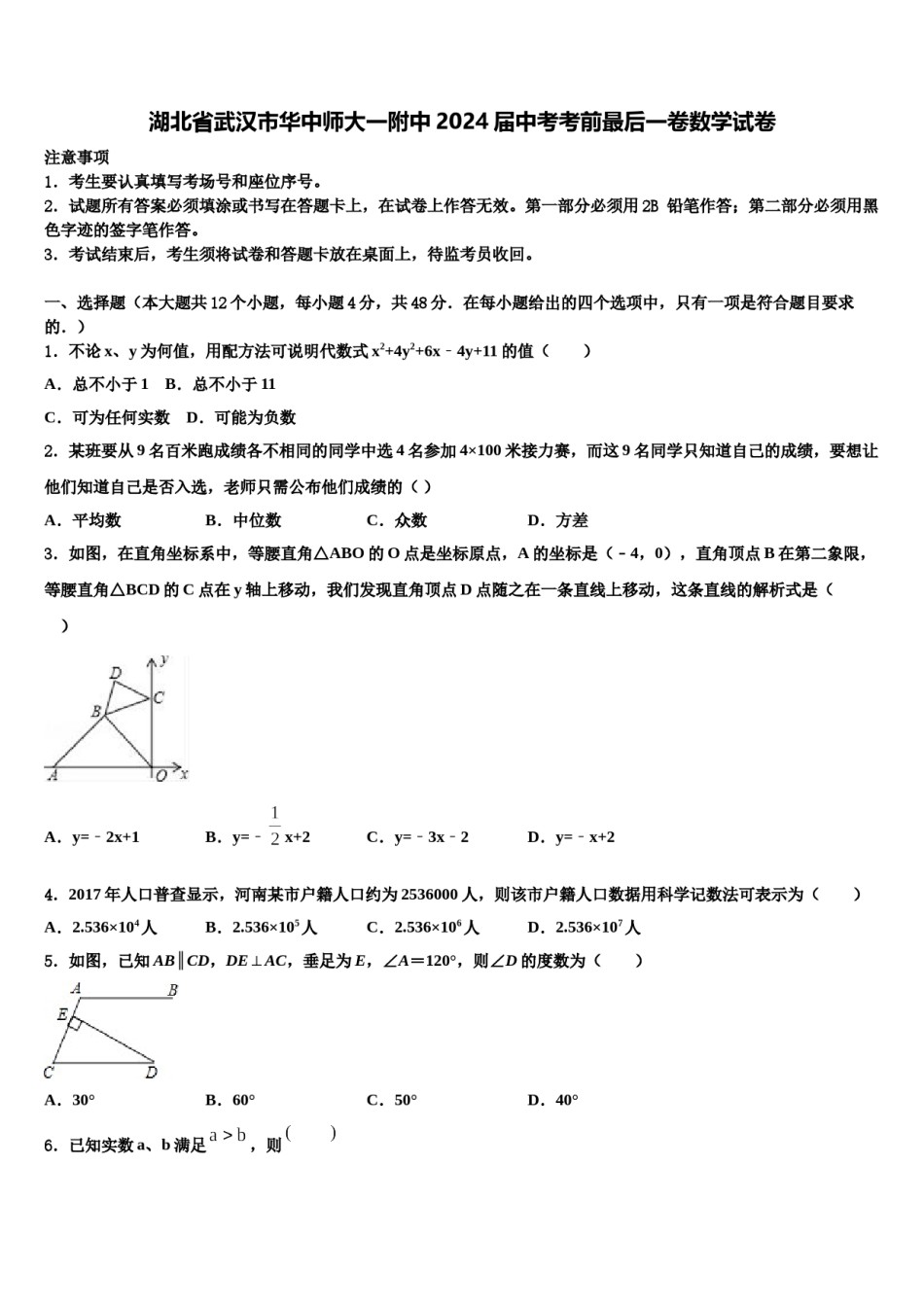 湖北省武汉市华中师大一附中2024届中考考前最后一卷数学试卷含解析.doc_第1页