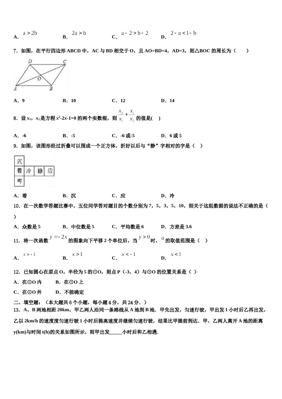 湖北省武汉市华中师大一附中2024届中考考前最后一卷数学试卷含解析.doc_第2页