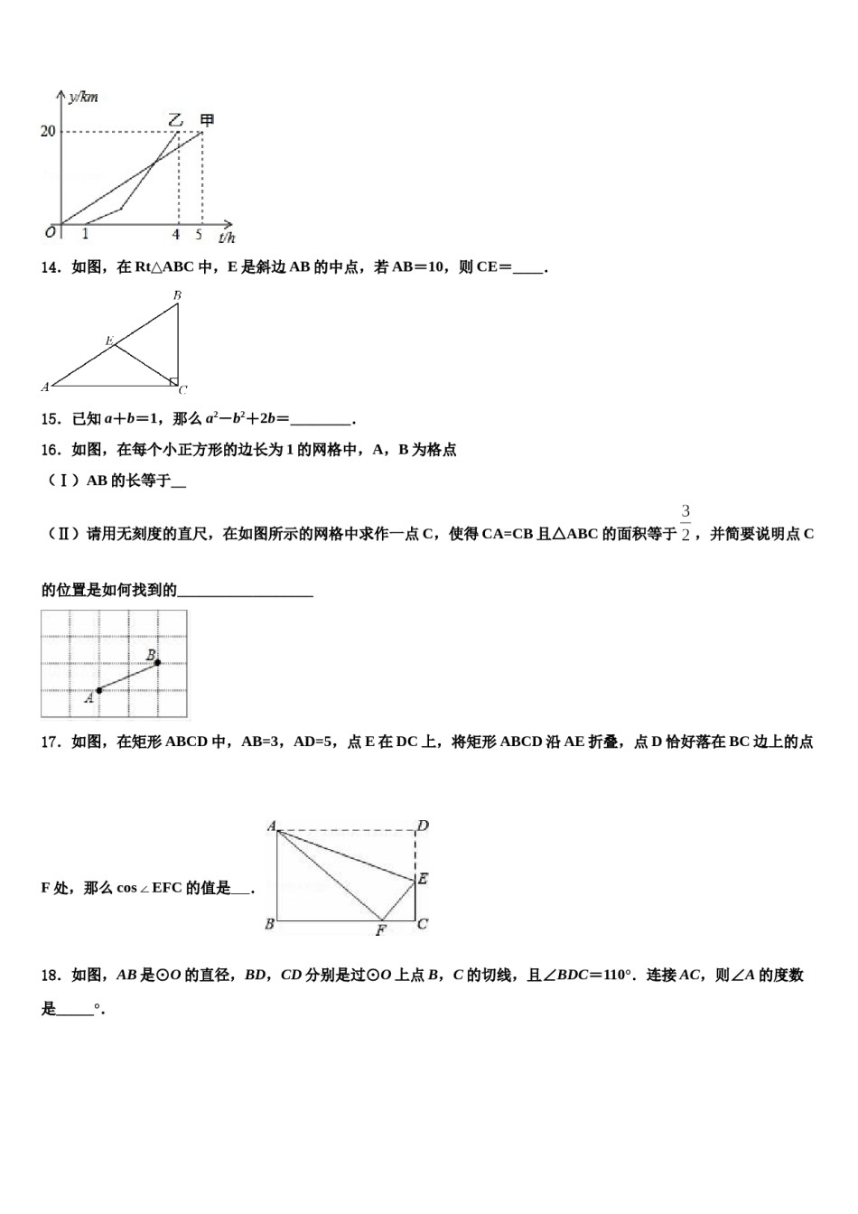 湖北省武汉市华中师大一附中2024届中考考前最后一卷数学试卷含解析.doc_第3页