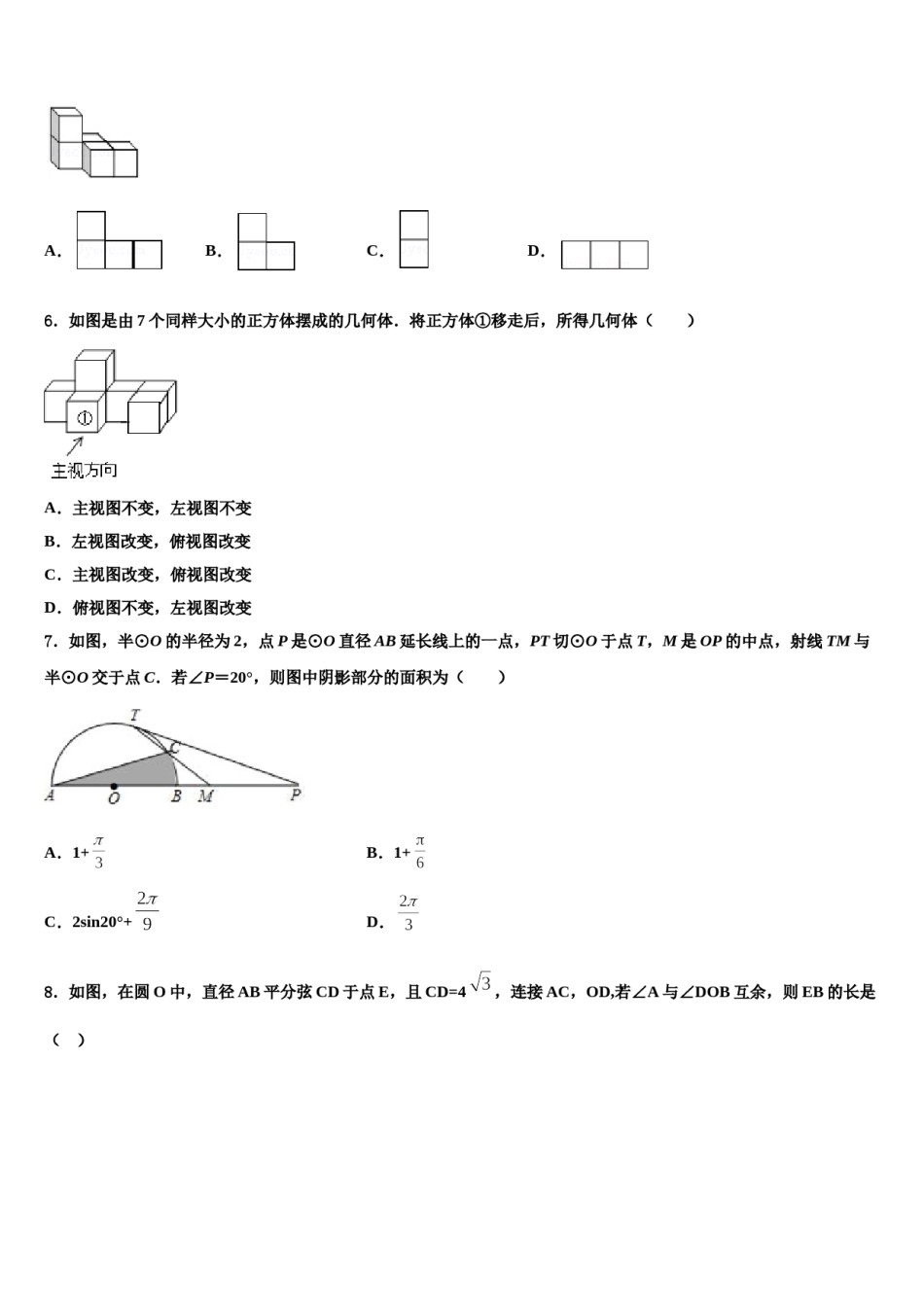 湖北省武汉市华中师大一附中2024年中考数学考前最后一卷含解析.doc_第2页