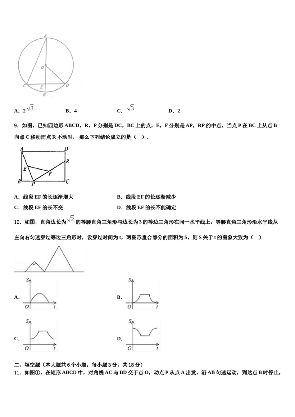 湖北省武汉市华中师大一附中2024年中考数学考前最后一卷含解析.doc_第3页
