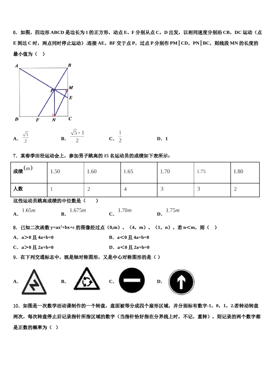 湖北省武汉市南湖区2024届中考数学适应性模拟试题含解析.doc_第2页