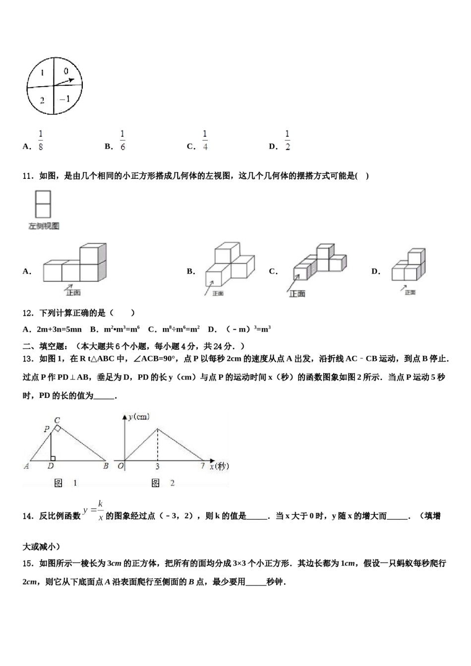 湖北省武汉市南湖区2024届中考数学适应性模拟试题含解析.doc_第3页