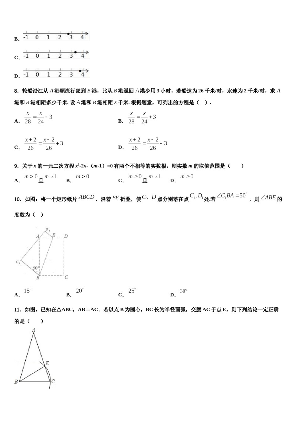 湖北省武汉市南湖区2024年中考押题数学预测卷含解析.doc_第2页