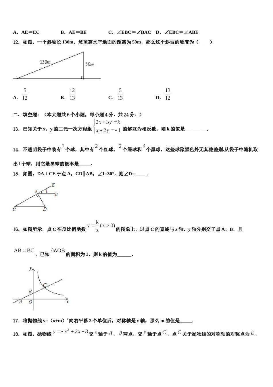 湖北省武汉市南湖区2024年中考押题数学预测卷含解析.doc_第3页