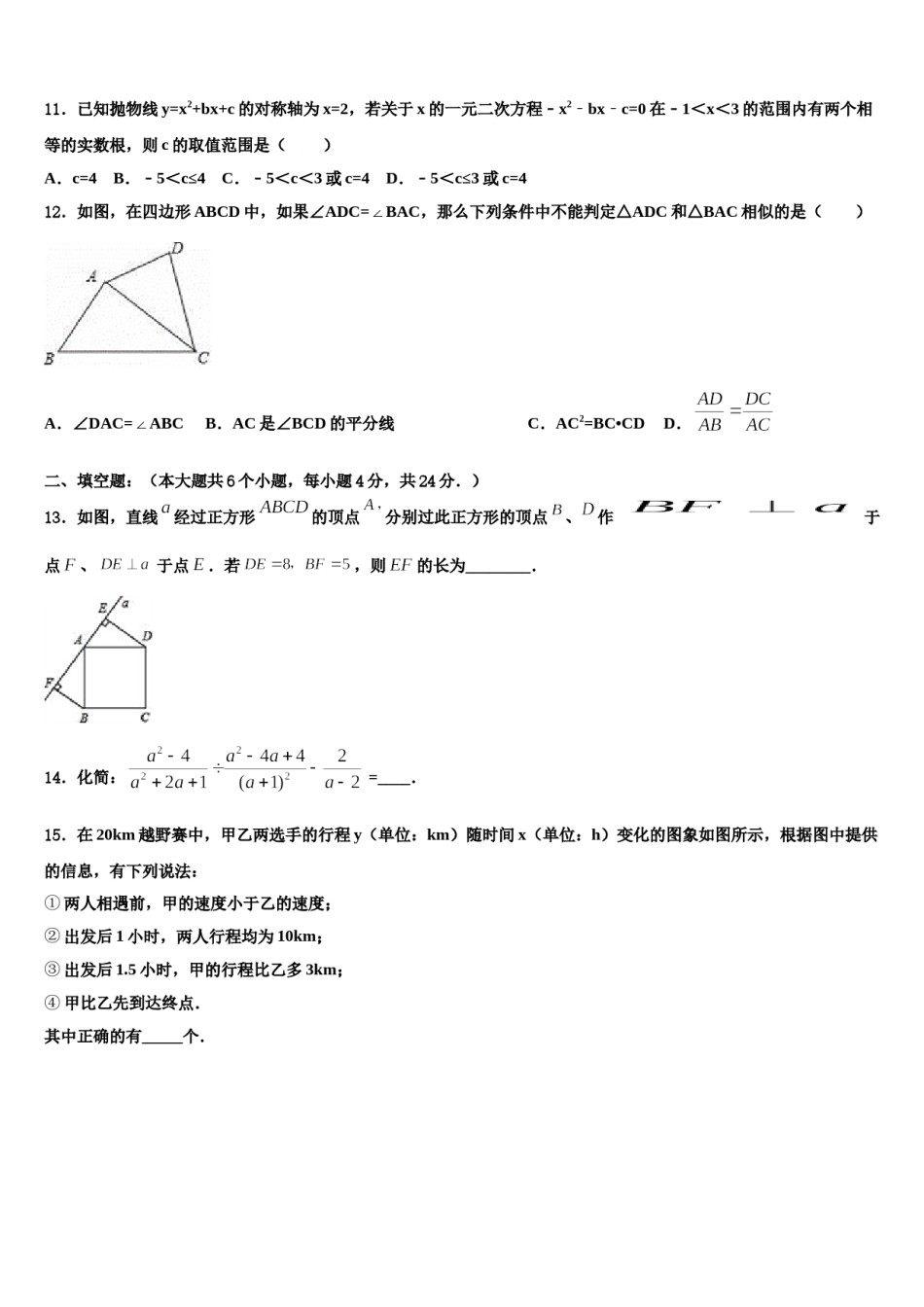 湖北省武汉市南湖区重点中学2024届中考数学最后冲刺模拟试卷含解析.doc_第3页