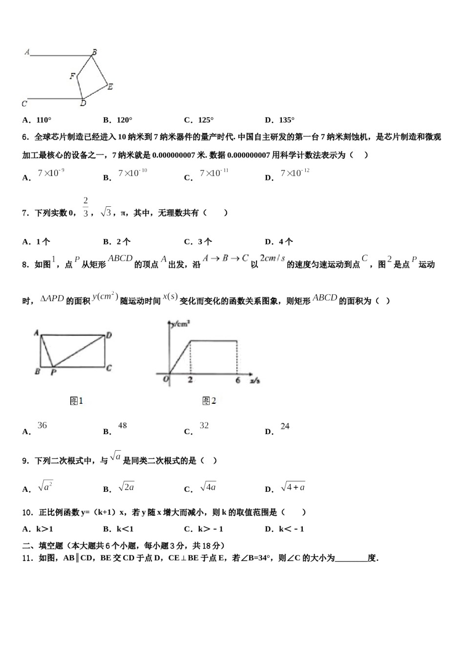 湖北省武汉市四校联考2023-2024学年中考一模数学试题含解析.doc_第2页