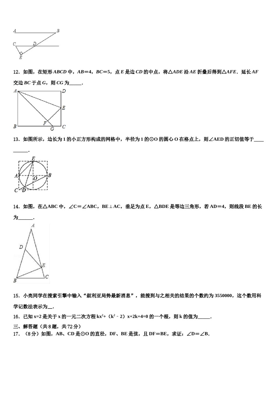 湖北省武汉市四校联考2023-2024学年中考一模数学试题含解析.doc_第3页