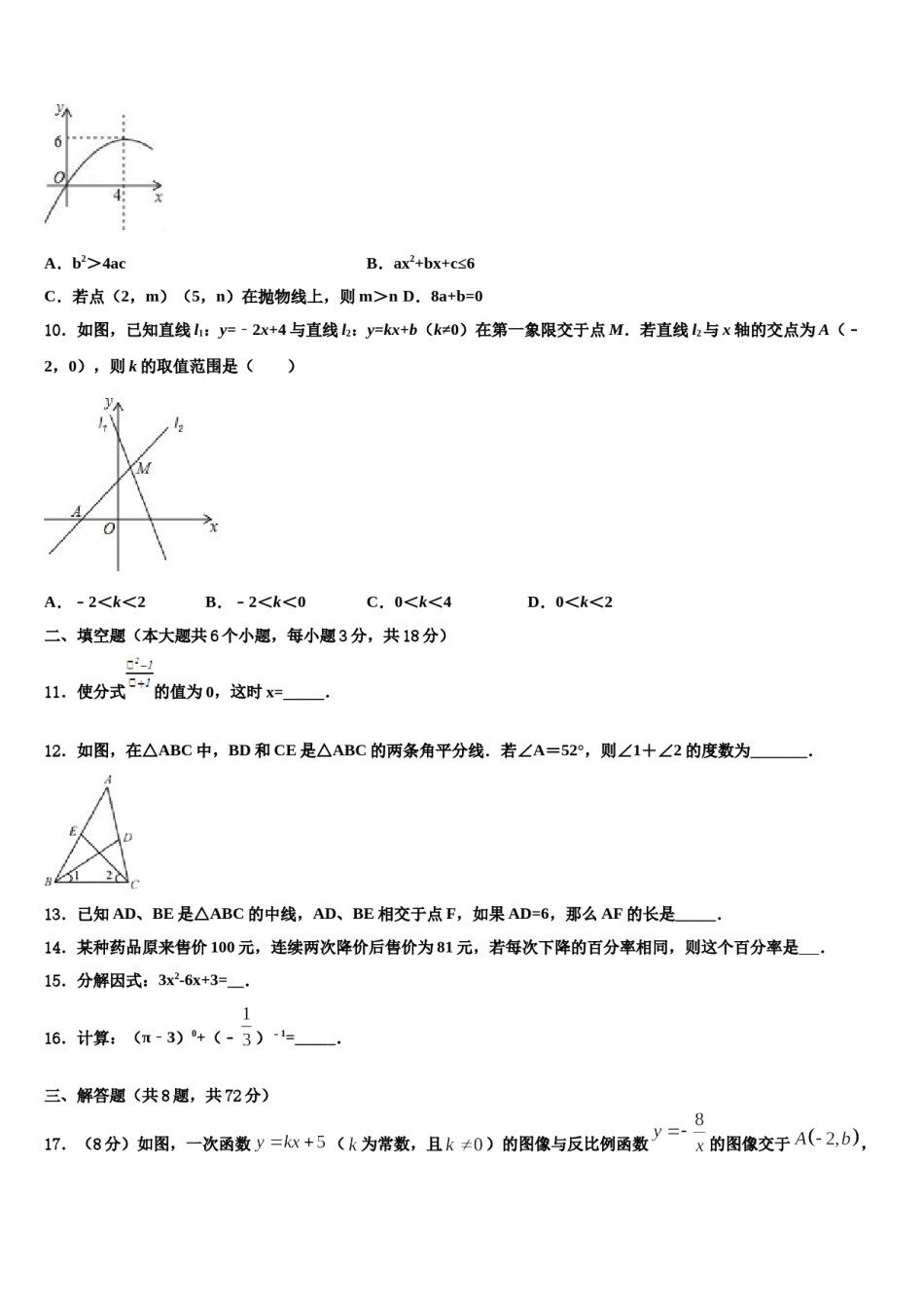 湖北省武汉市市新观察市级名校2024届中考联考数学试卷含解析.doc_第3页