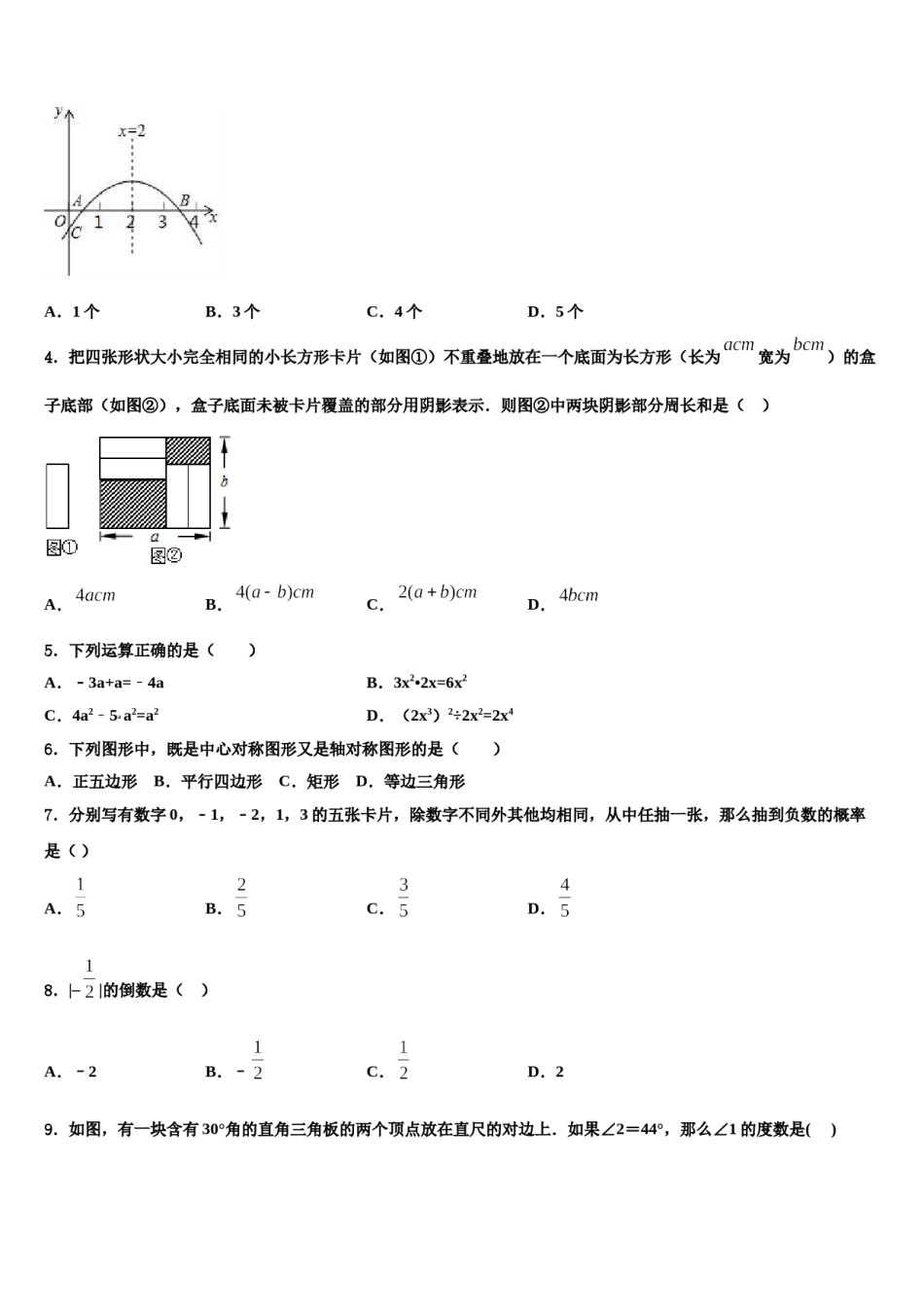 湖北省武汉市市级名校2024届中考数学模拟精编试卷含解析.doc_第2页