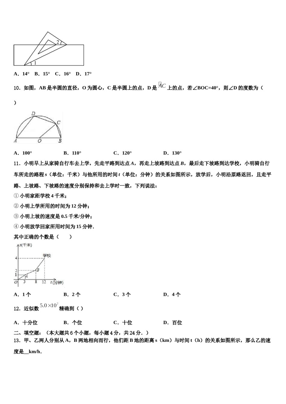 湖北省武汉市市级名校2024届中考数学模拟精编试卷含解析.doc_第3页