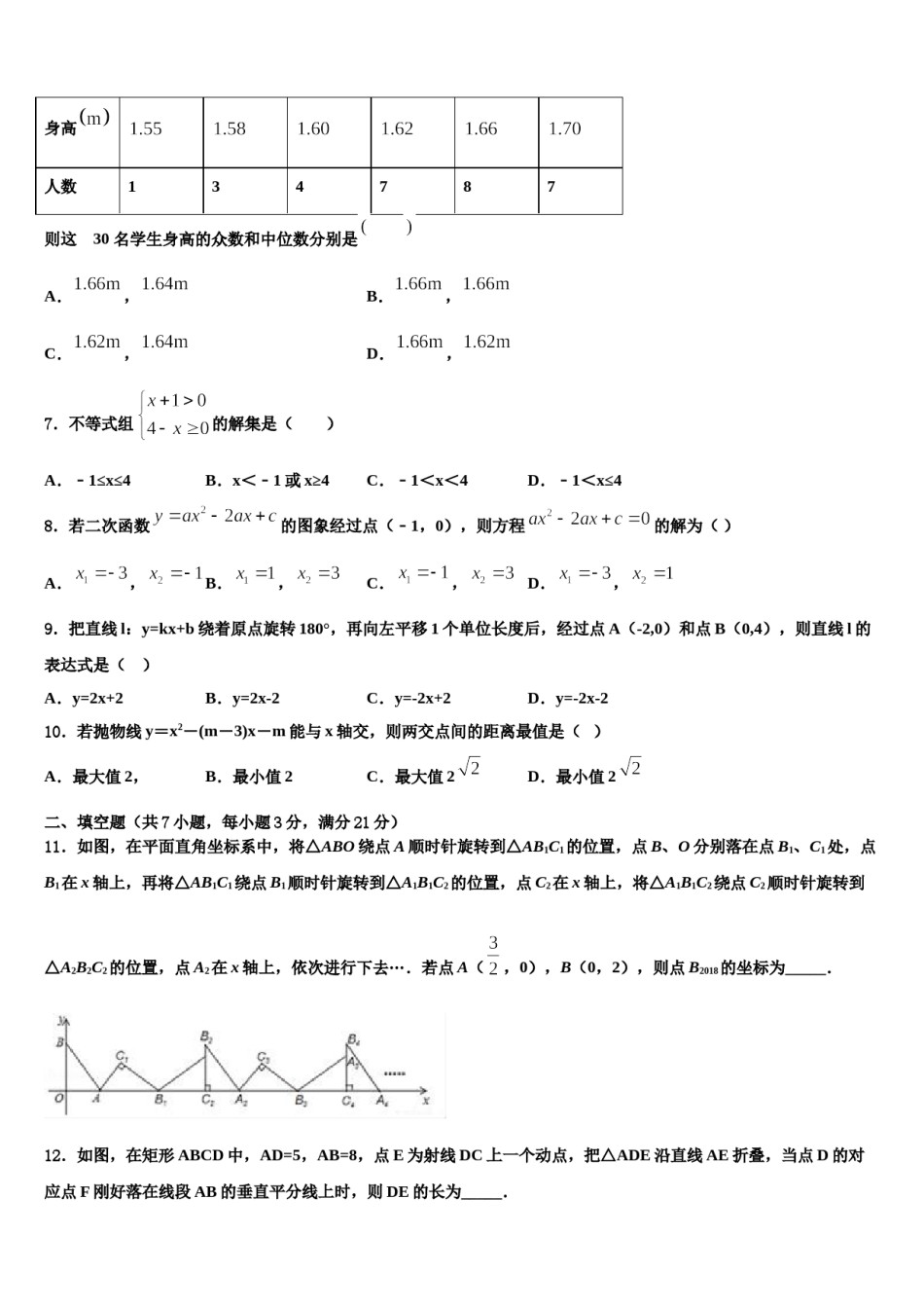 湖北省武汉市市级名校2024年毕业升学考试模拟卷数学卷含解析.doc_第2页