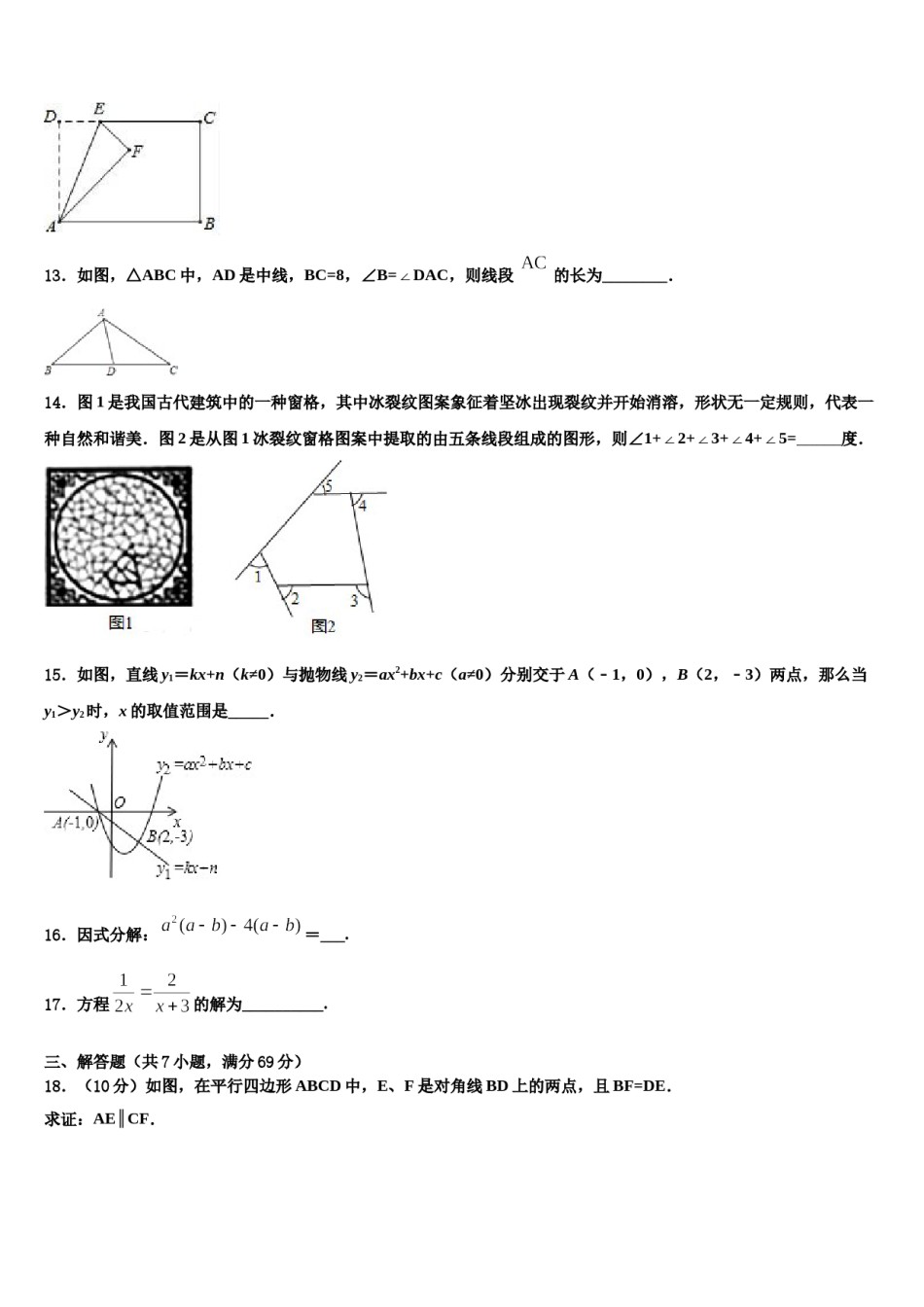 湖北省武汉市市级名校2024年毕业升学考试模拟卷数学卷含解析.doc_第3页