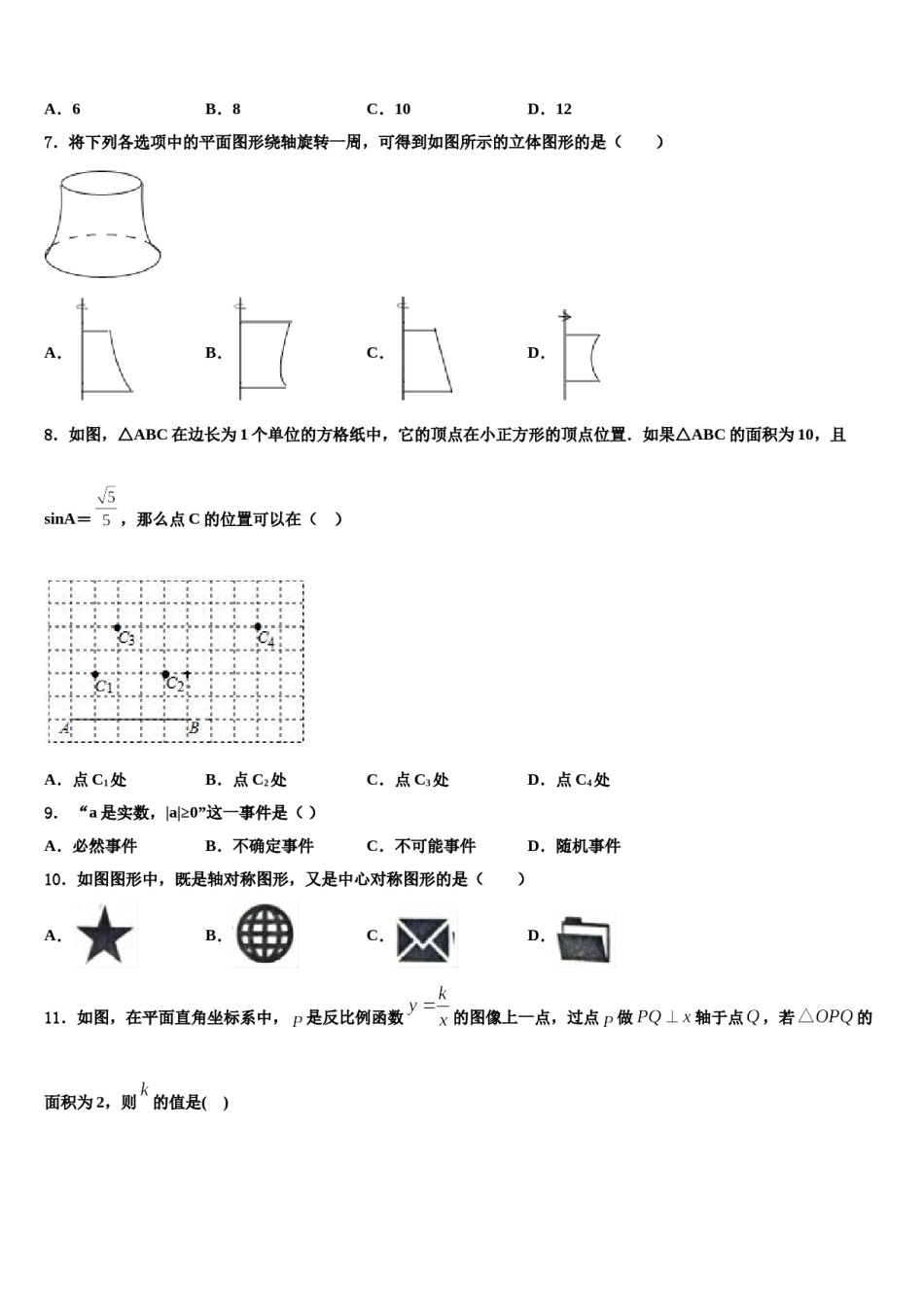 湖北省武汉市常青第一校2024年中考数学考前最后一卷含解析.doc_第2页