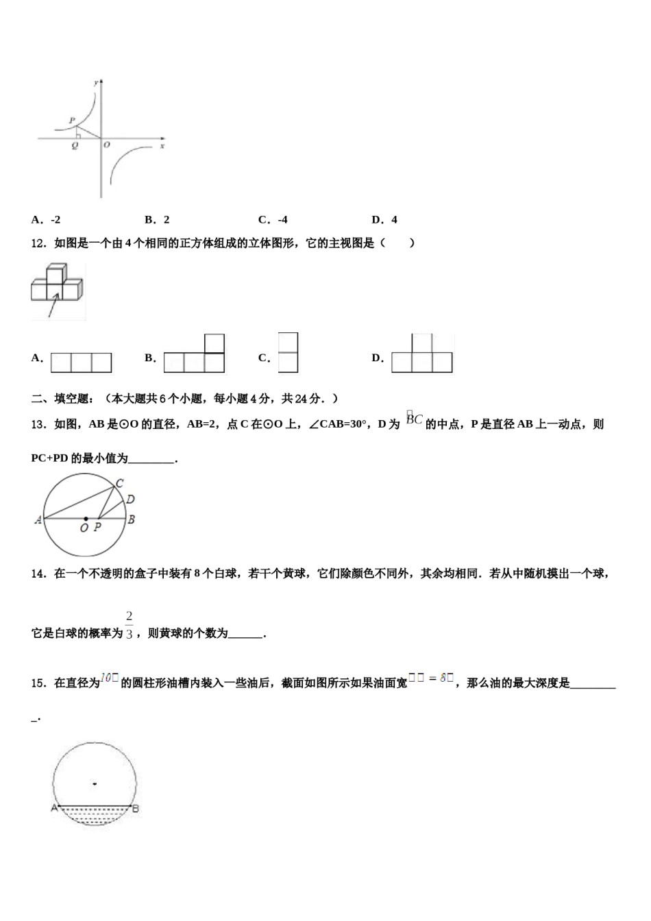 湖北省武汉市常青第一校2024年中考数学考前最后一卷含解析.doc_第3页