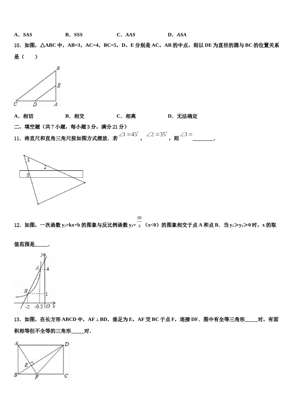 湖北省武汉市新洲区达标名校2024届中考猜题数学试卷含解析.doc_第3页