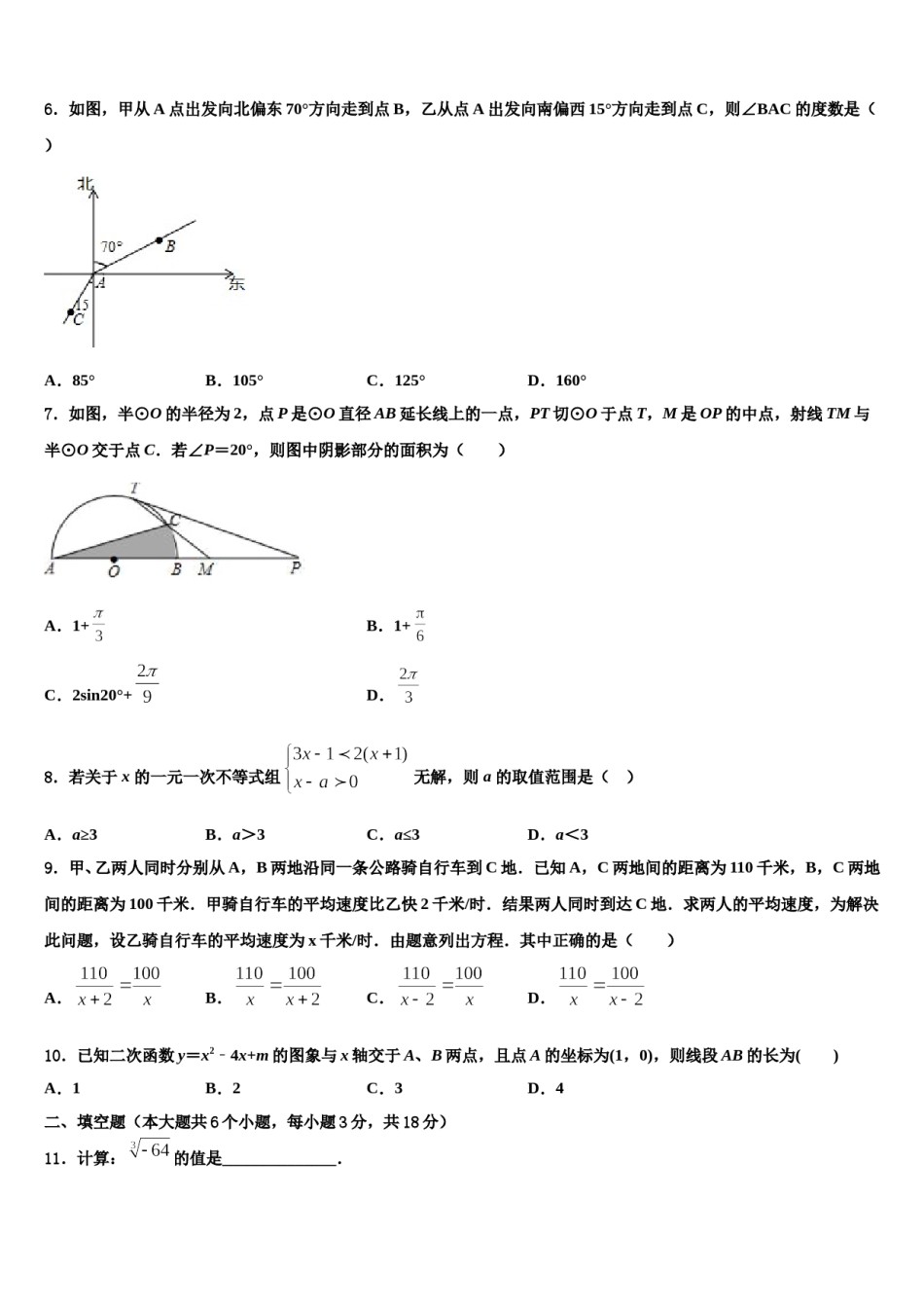 湖北省武汉市梅苑中学2023-2024学年中考联考数学试卷含解析.doc_第2页