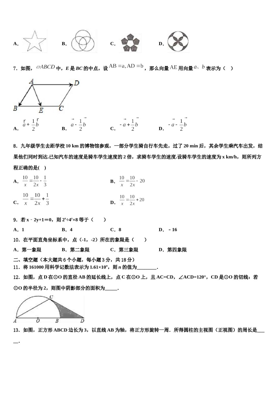 湖北省武汉市武昌区2024年中考数学适应性模拟试题含解析.doc_第2页