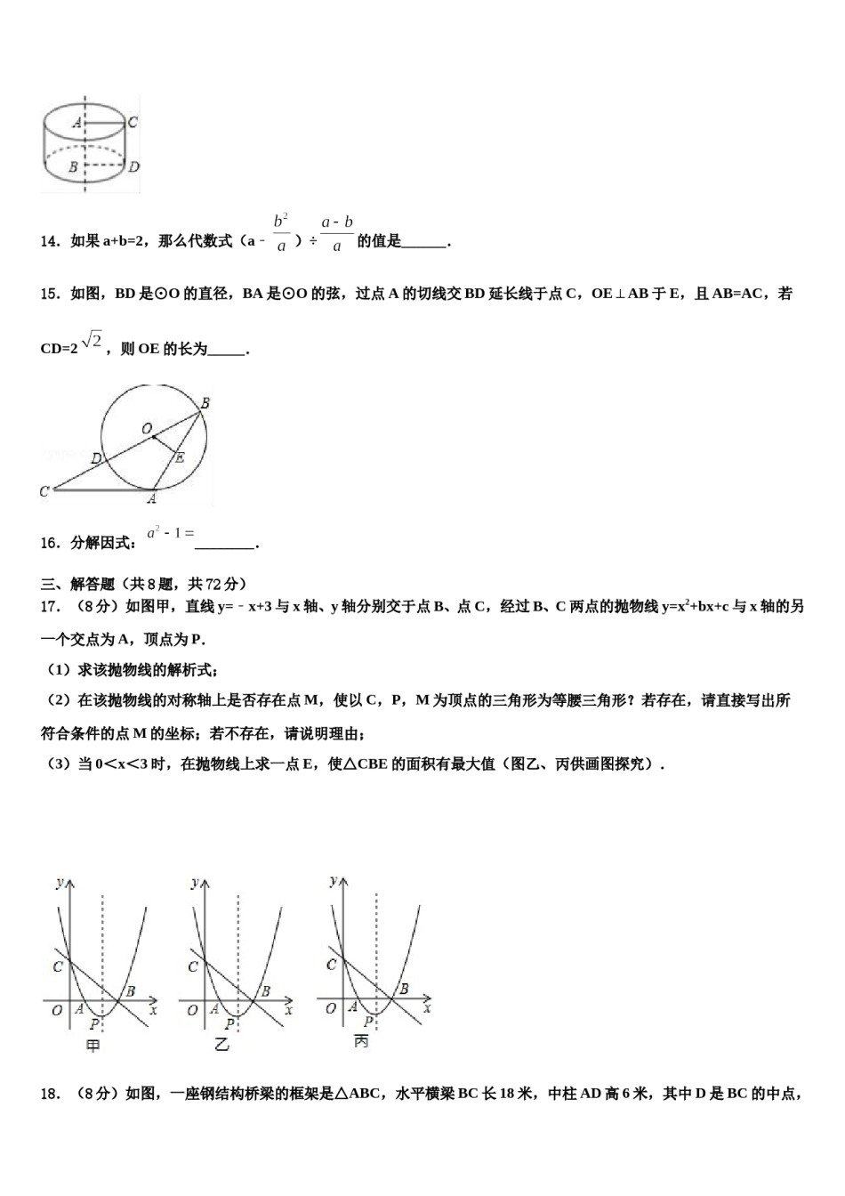 湖北省武汉市武昌区2024年中考数学适应性模拟试题含解析.doc_第3页