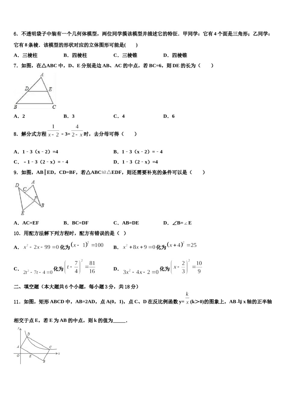 湖北省武汉市武昌区C组联盟2023-2024学年中考数学四模试卷含解析.doc_第2页