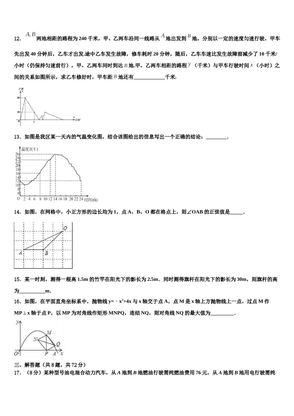 湖北省武汉市武昌区C组联盟2023-2024学年中考数学四模试卷含解析.doc_第3页