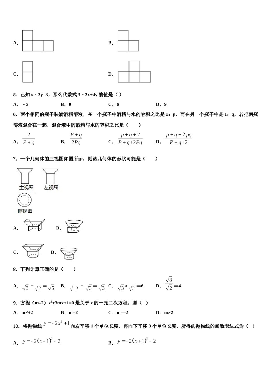 湖北省武汉市武昌区C组联盟2024年中考数学模拟预测题含解析.doc_第2页