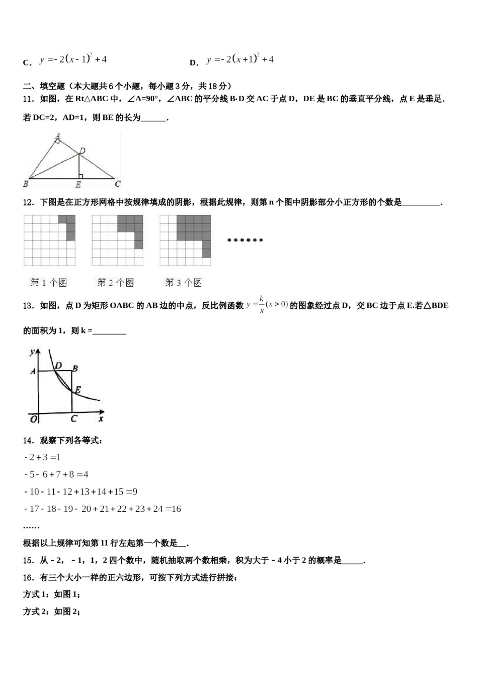湖北省武汉市武昌区C组联盟2024年中考数学模拟预测题含解析.doc_第3页