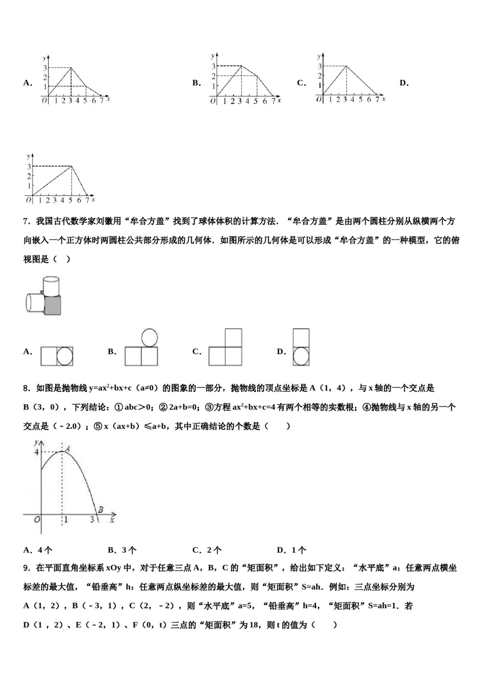 湖北省武汉市武昌区北片2024届中考猜题数学试卷含解析.doc_第2页