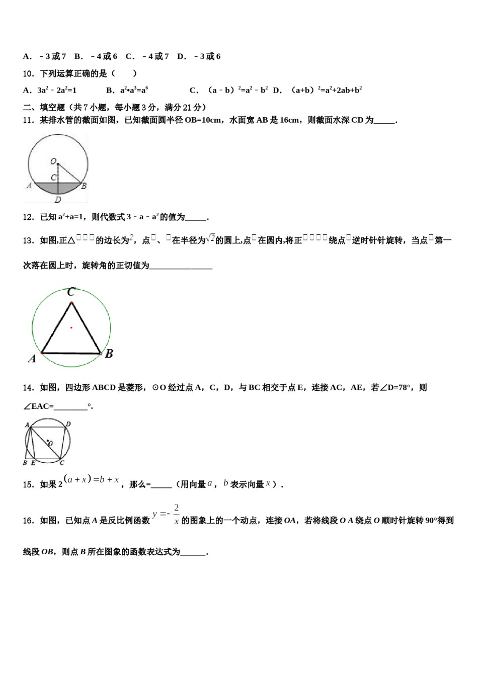湖北省武汉市武昌区北片2024届中考猜题数学试卷含解析.doc_第3页