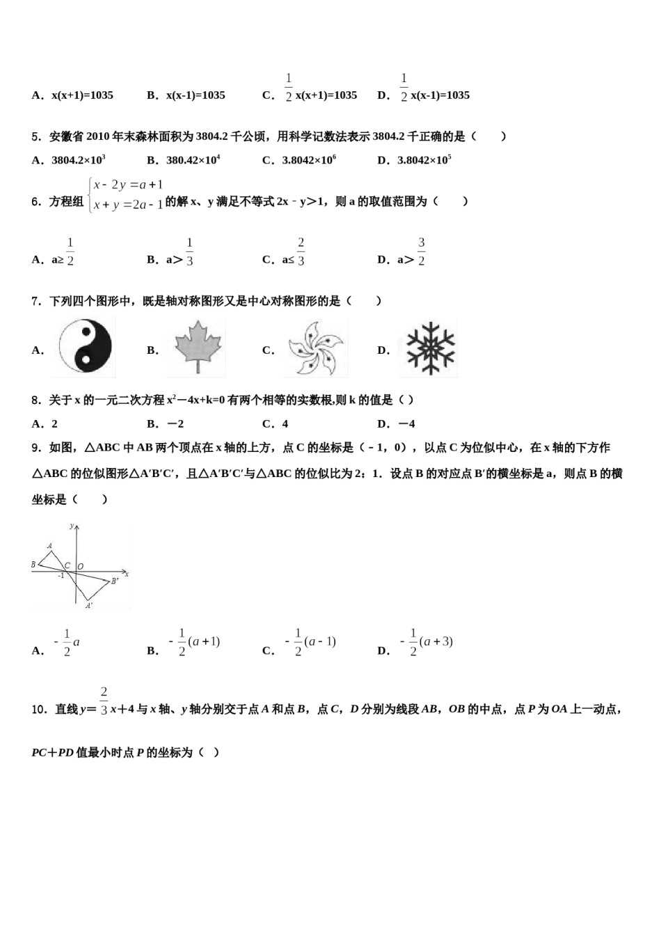 湖北省武汉市武昌区拼搏联盟2024年中考适应性考试数学试题含解析.doc_第2页
