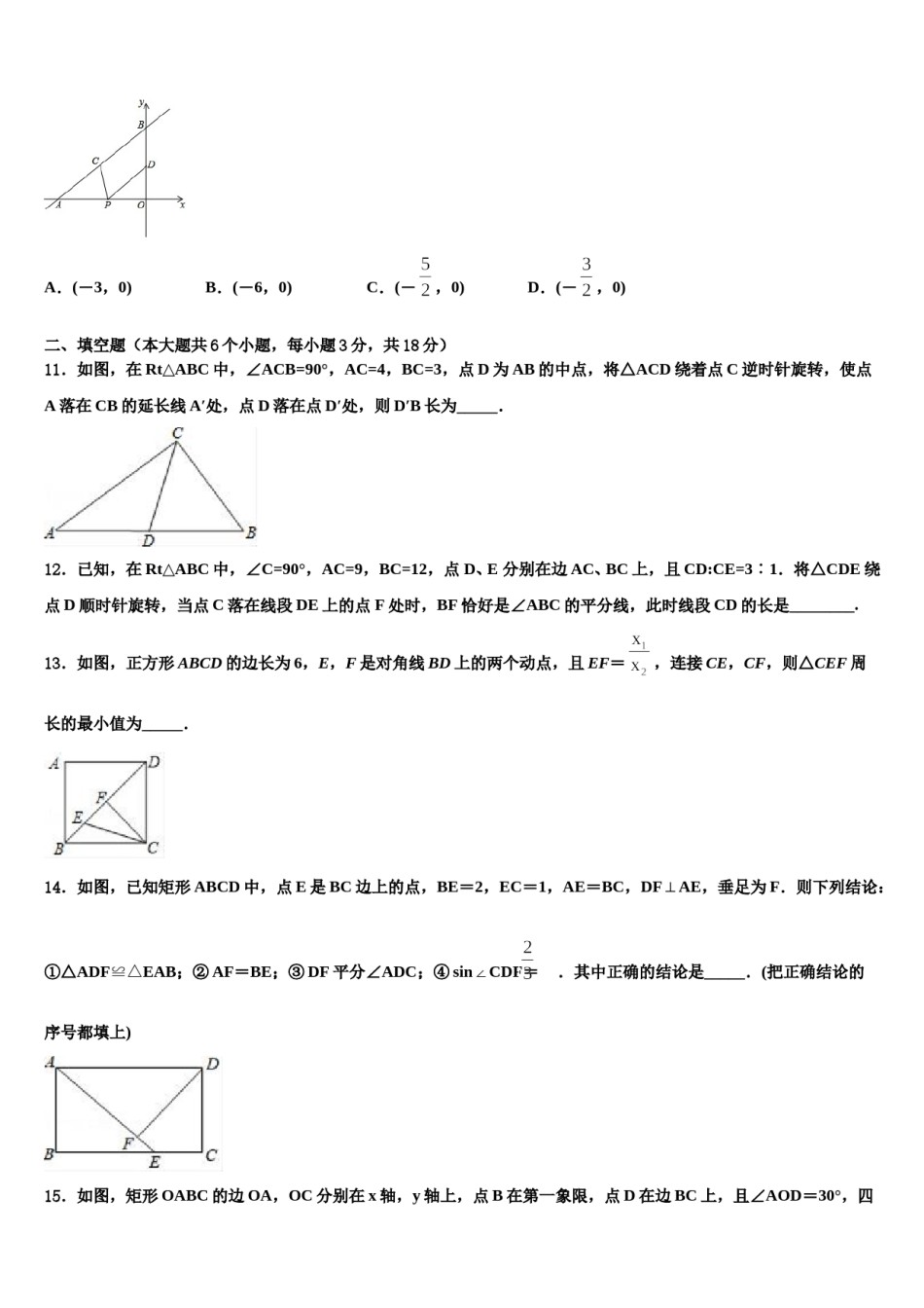 湖北省武汉市武昌区拼搏联盟2024年中考适应性考试数学试题含解析.doc_第3页
