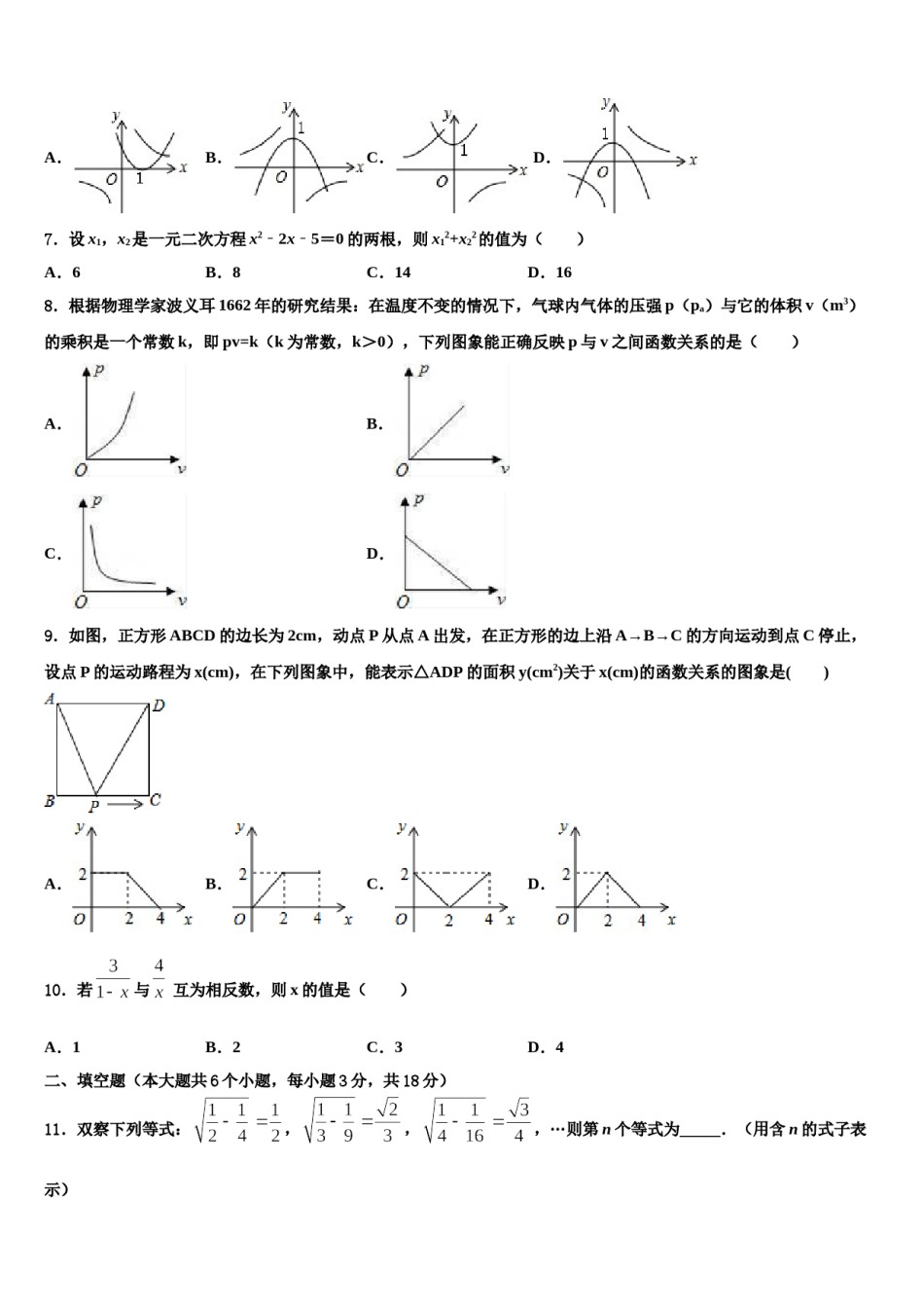 湖北省武汉市武昌区拼搏联盟重点名校2024届中考数学押题卷含解析.doc_第2页