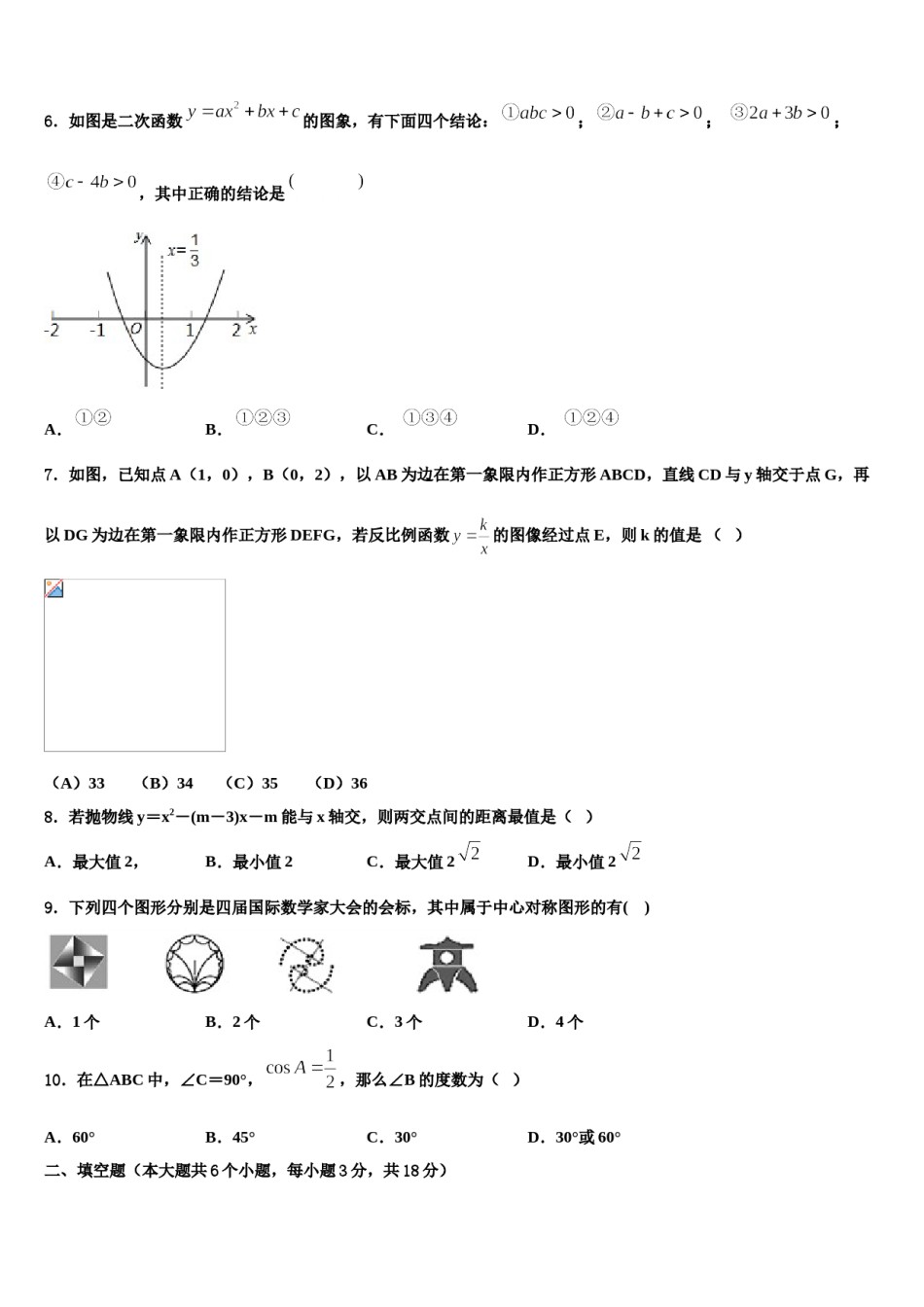 湖北省武汉市武汉一初慧泉中学2023-2024学年中考数学押题卷含解析.doc_第2页