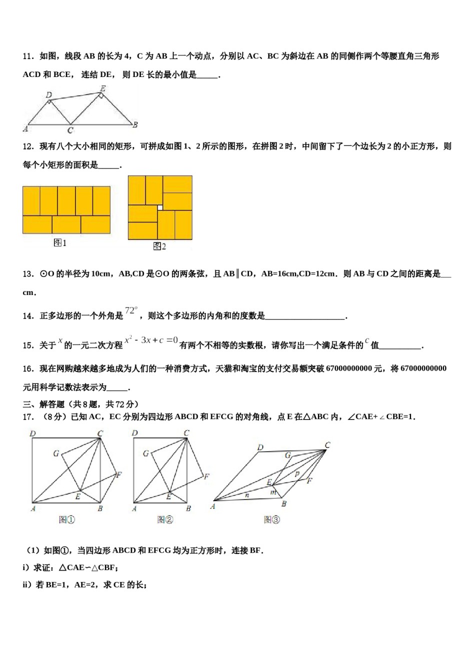 湖北省武汉市武汉一初慧泉中学2023-2024学年中考数学押题卷含解析.doc_第3页