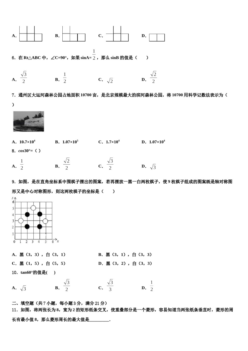 湖北省武汉市武汉外校2024年中考数学模拟预测题含解析.doc_第2页